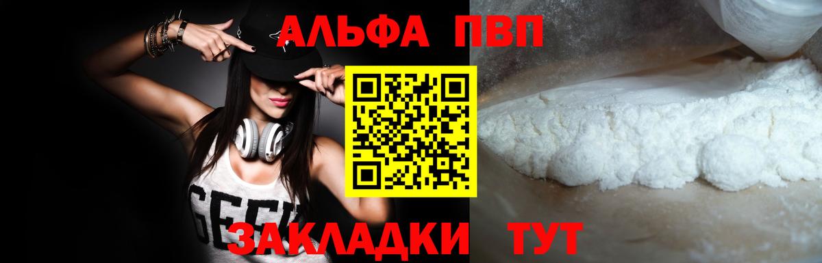 A-PVP СК КРИС  Alfa_PVP VHQ  Alpha PVP кристаллы  Вход с VPN  Ярославль 
