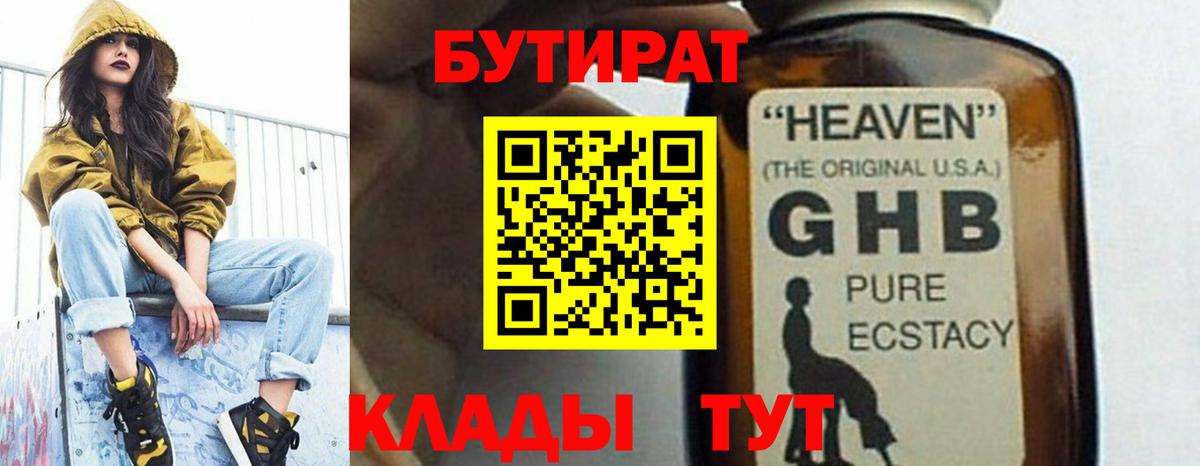 БУТИРАТ  Бутират BDO  Вход с VPN  Ярославль 