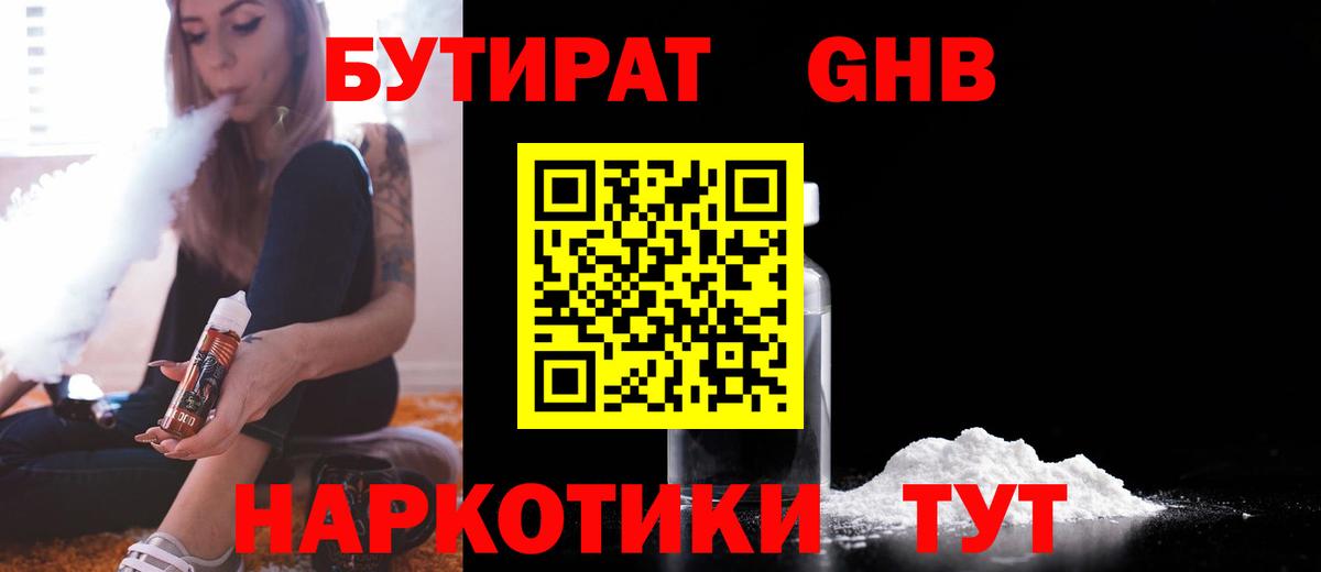 БУТИРАТ вода Ярославль