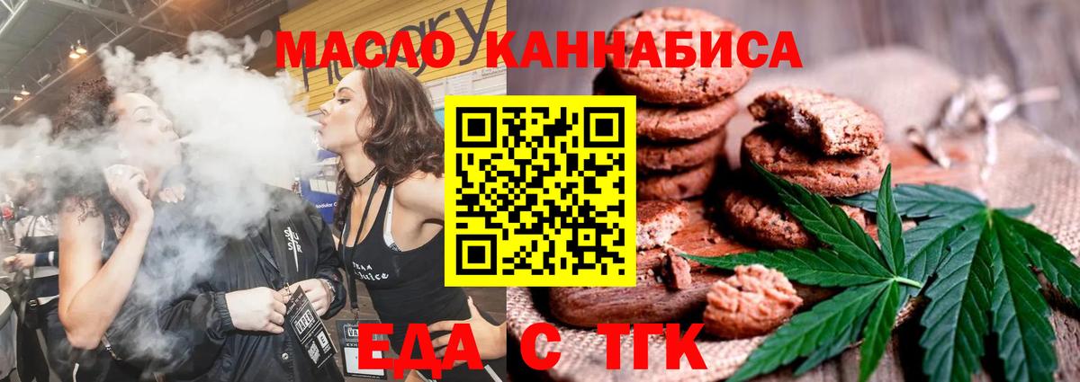 Печенье с ТГК марихуана  Вход с VPN  Ярославль 