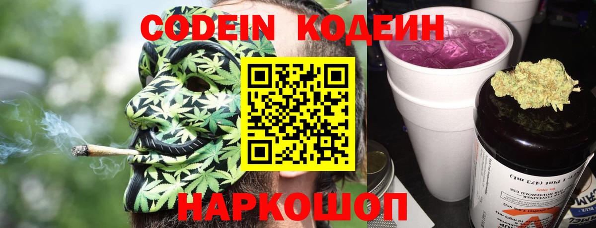 Ярославль  Кодеин напиток Lean (лин)  купить   Codein Purple Drank  Вход с VPN 