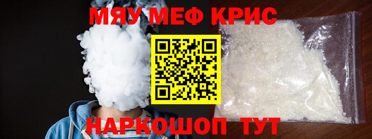Мефедрон Ярославль